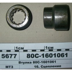 ВТУЛКА 80С-1601061 ВАЛА СИЛОВОГО МТЗ-1221